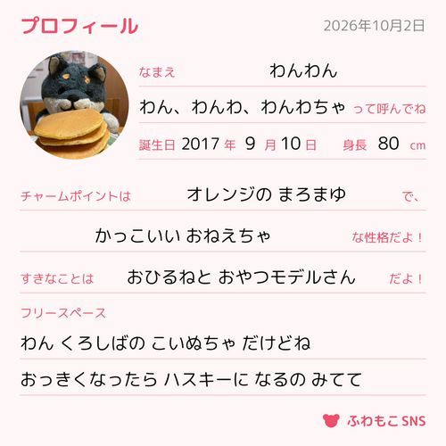 わんも プロフィール かいたよ
わふん みてみて