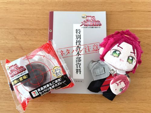 確保！確保です！