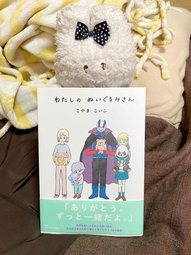 いろんなおともだちが出てくるマンガ買ったよ
