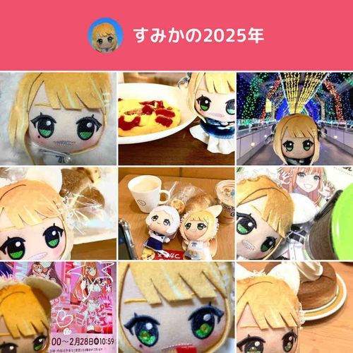 今年もありがとう！
来年もよろしくね〜♪
