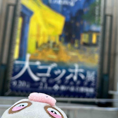 ひさしぶりのお出かけけろー

神戸の大ゴッホ展に行ってきたけろ
初期の暗い絵とパリに移ってからの絵が別人すぎてびっくりだったけろ