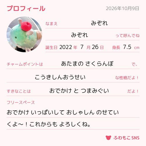 プロフィール！
ぼくが いないあいだに はやってた！？
かいてみたよ〜