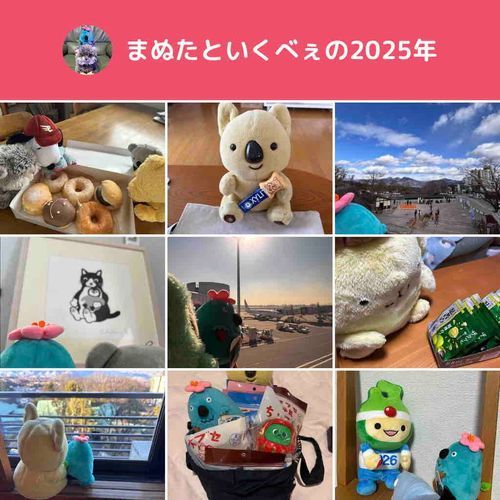 まぬのアカウントなのに
まぬほぼいない…
