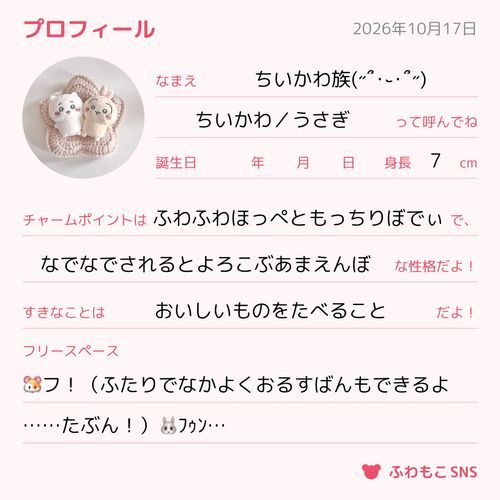 ヤハ！（プロフィール書いてみたんだってッ）