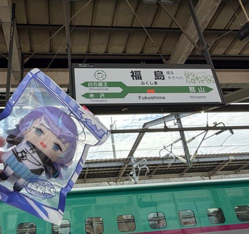 ふくしまいった！