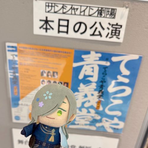 新木宏典さんに会いに行きました
