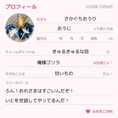 プロフィール