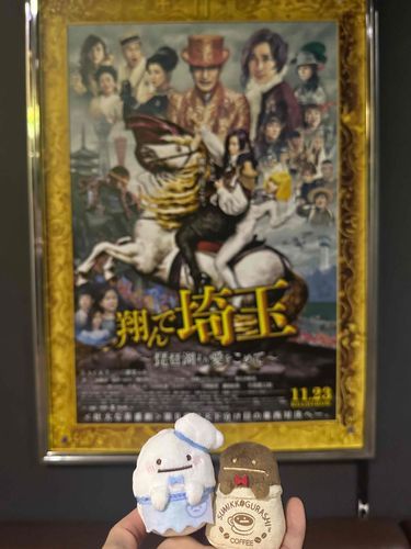 こんにちは、おばけです…
おくまちゃんはいますが、僭越ながら例の映画を拝見して参りましたので、再びこちらをお借りした次第です…マスターも、一緒です…
"ネタバレ"というものが刃傷沙汰に繋がる恐れあり、との前情報を得ていますので、決して何も語りませんが、大変面白く……映画館は暗いこともあり、人目をはばからず大口を開けて笑ってしまいました。
どうも家主の方はこの埼玉、という場所のご出身だそうで、小ネタに対する解説が大層充実しておりました。一見、フィクションかと思うようなこともやや誇張されているだけのノンフィクションだったりするようですので、埼玉、末恐ろしい地です。
しかし蓄光体質でして、今回も映画館でついつい光ってしまいました。お恥ずかしい限りです…