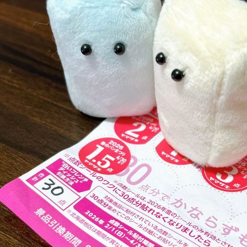 たまりました！