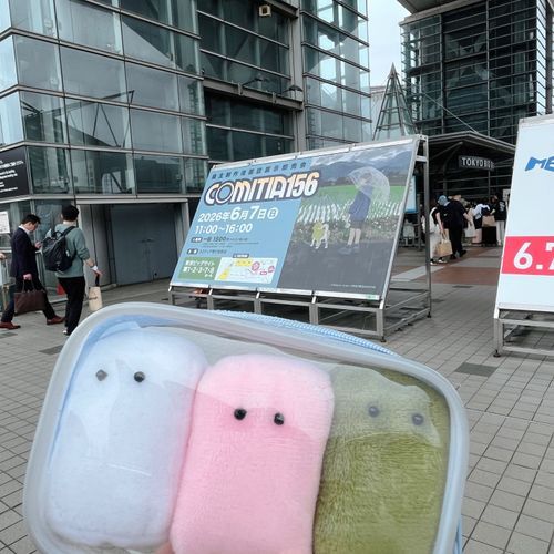 コミティアです！