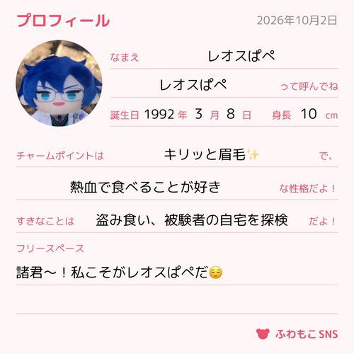 私のプロフィールですよぉ〜