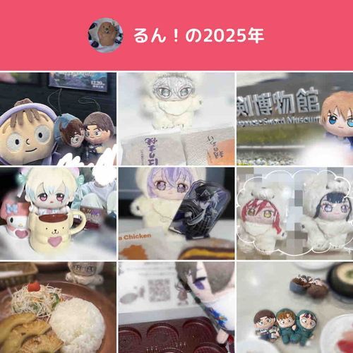 今年はアカウントを失い作り直すというやらかしをしましたが去年よりも仲間が増えたり、沢山のふわもこさんとお友達になれてとってもはっぴーでした💟