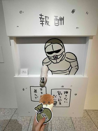 報酬貰っちゃった‼️