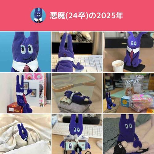 今年は色んな方とお話ができて楽しかったです。ありがとうございました！
ふわもこのみなさん、良いお年をお迎えください。