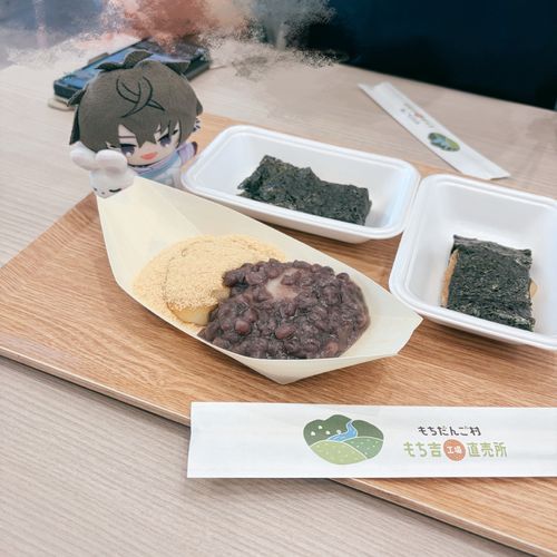 もち… もち…