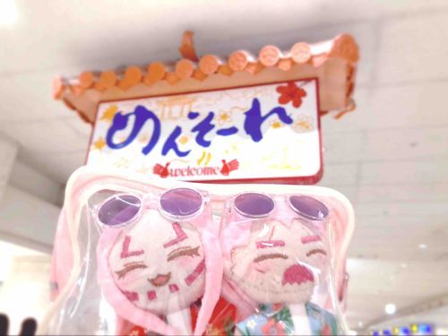 めんそーれ🌺