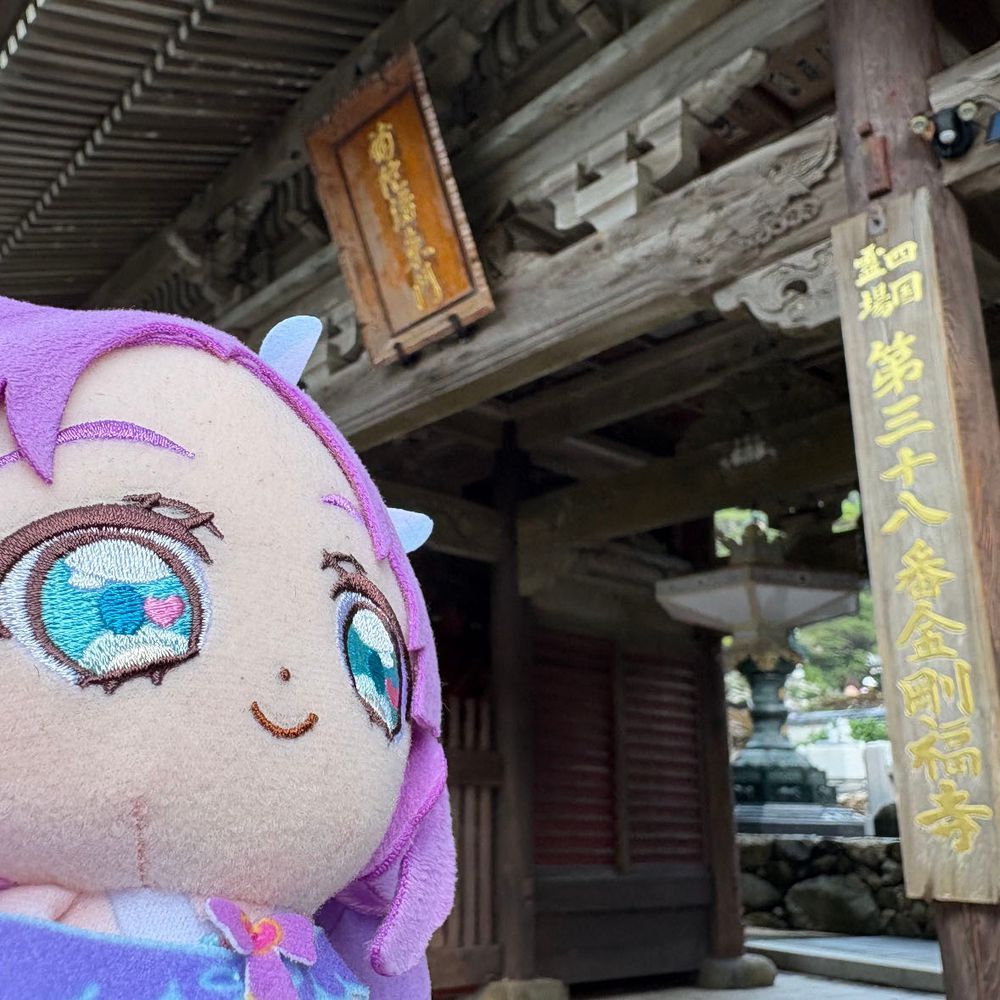 四国めぐり旅　その③

キュアアンサーと
風光明媚な南の先っぽ　編