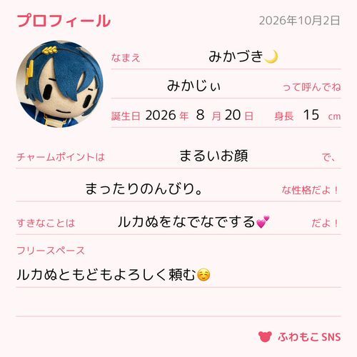 みかづきむねちか。
よろしく頼む✨