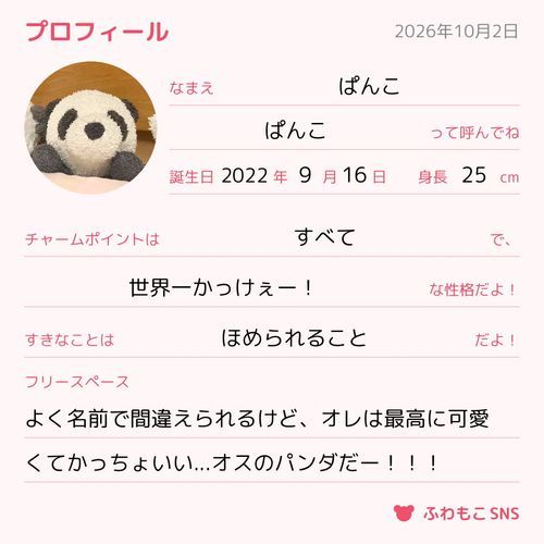 流行りには乗らなきゃ!!!
世界一のパンダだから!!!!