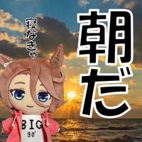 あさねな