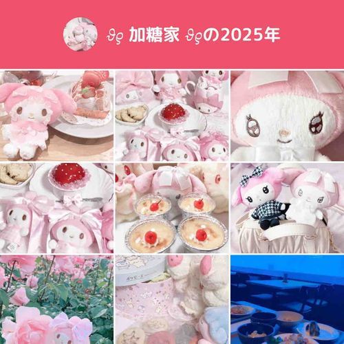 ピンクな1年🫖🎀