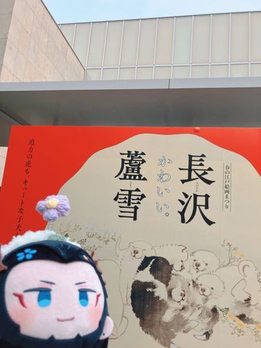 あるじがやっと行けたと喜んでいたぞ