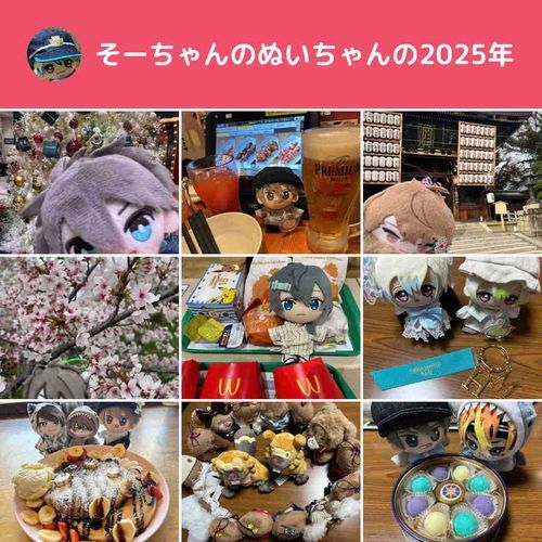たくさんお出かけしたね
本年も我が家のぬいちゃん達をよろしくお願いいたします🙇‍♀️