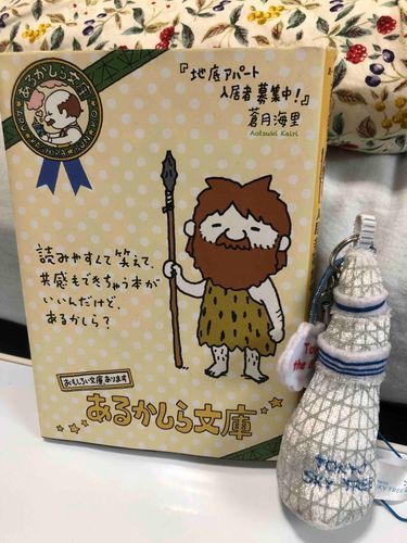 今日は原始人の本？を読む634