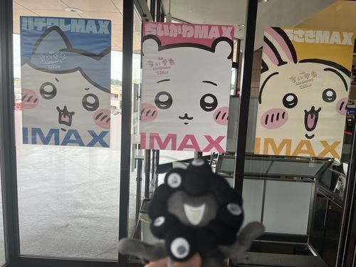 えいがかんにいってきたみゃく。
ちいかわまっくすのぽすたーがあったみゃく。
みたのはるっくばっくだみゃく。
にんげんがうつってるからのせれなかったみゃく。
これえだかんとくはやっぱりこどもをとるのがじょうずだなとおもったみゃく。
きらきらしててすてきなえいがだったみゃく。