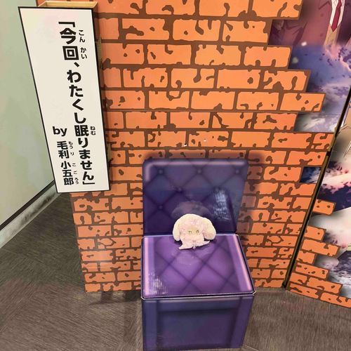 こんかい、ぬししゃんのおひざのうえにのせられても、ねむりません