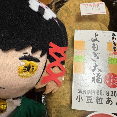 よもぎ君とよもぎ大福。