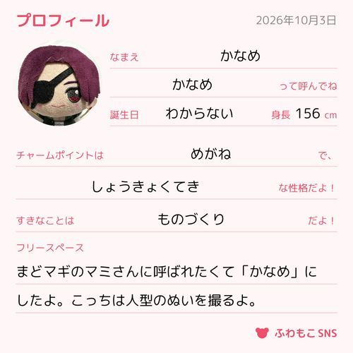 プロフィール、悩みました…。