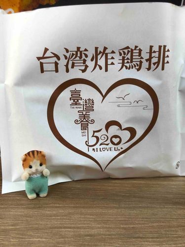 おーっきいからあげもたべたよ！まんぷくだ！