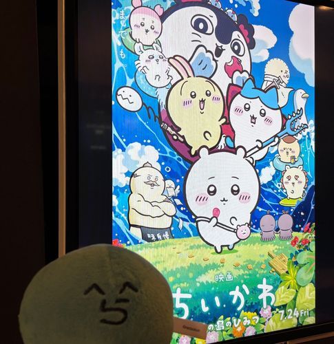 ちいかわをみるよ