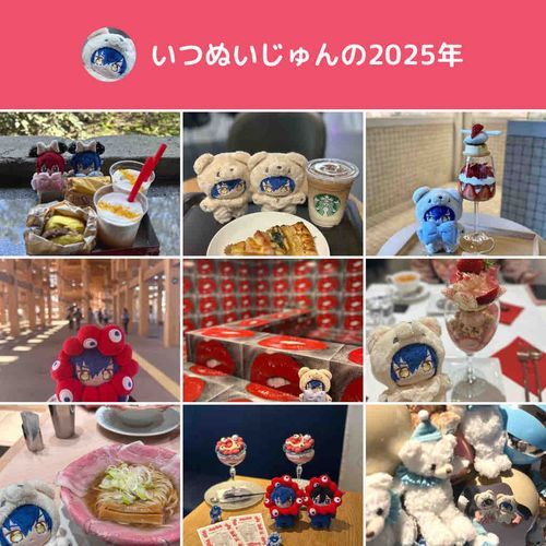 沢山お出かけしましたねぇ