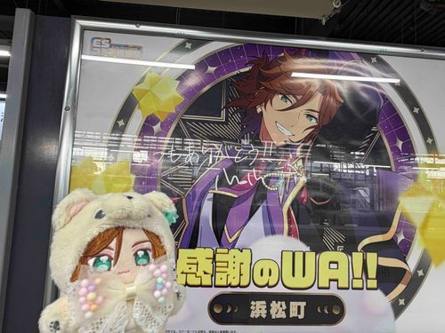 山手線の駅に貼ってある俺のポスターを見てきたぞお⭐︎