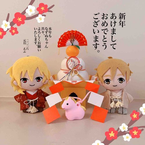 あけましておめでとうございますらよ♪(なずぬちゃん)
ことしもよろしくおねがいします(ともぬちゃん)