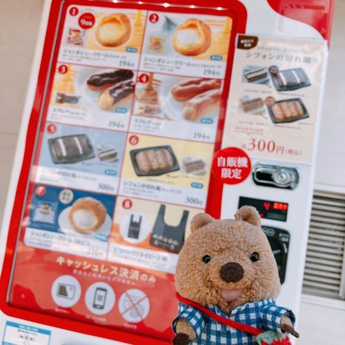 こーじーこーなーの じはんき！とつぜん しゅーくりーむが たべたくなるとき あるでしょ？そういうときに たすかるワラビーね♡ 