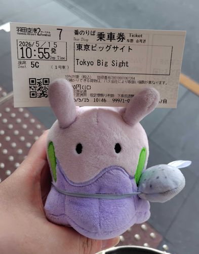 羽田グー