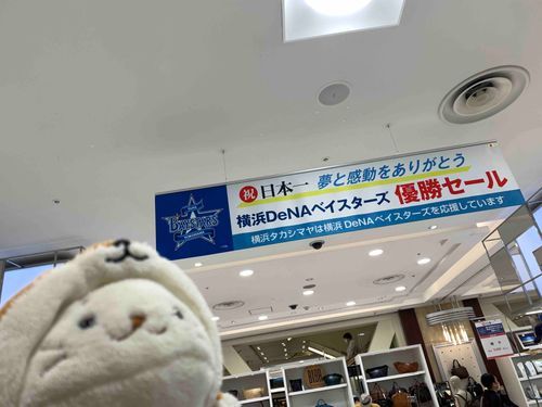 ＼よこはまゆうしょう！／ありがとう〜！セールでるなちゃんさんのパパにおみやげいっしょにえらんだよ〜！