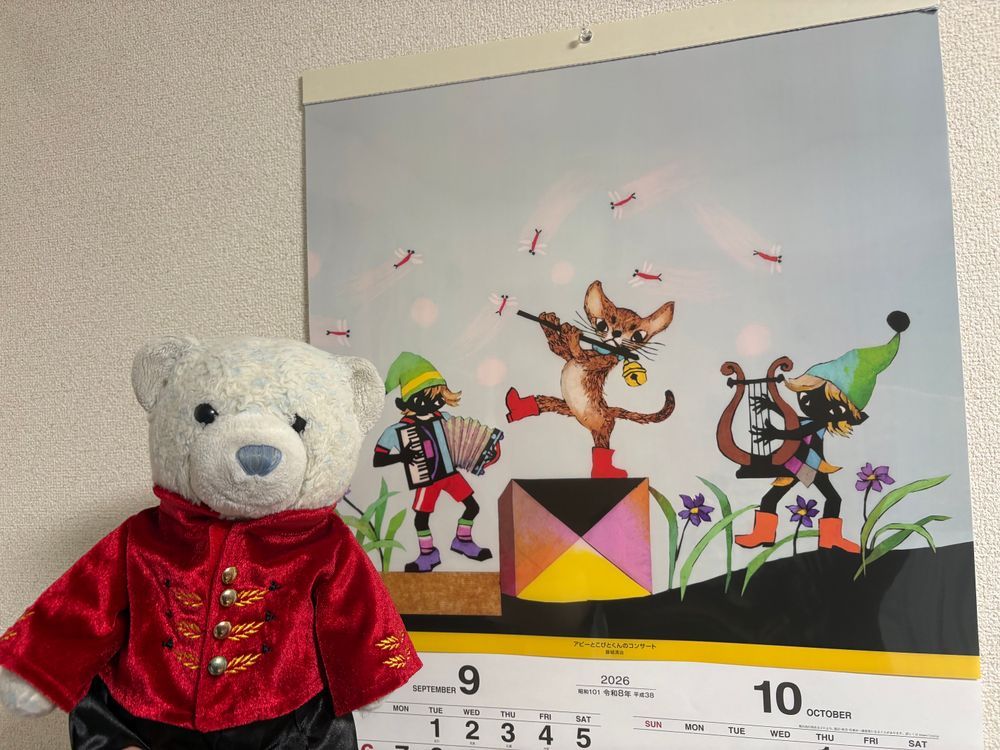 9月になったから、藤城清治さんのカレンダーのデザインをご紹介。
藤城清治さんらしい可愛いデザインだね。
今日のけあはチャイナけあだよ。小顔に見えるでしょ。