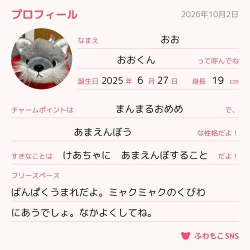 おお　プロフィール　つくった！
よろしくね。