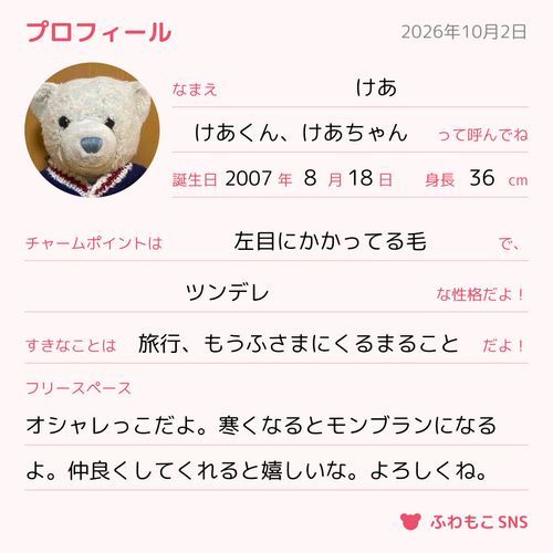 けあもプロフィール作ってみたよ。読んでみてね。
身長、36か38なんだけど覚えてないよ。