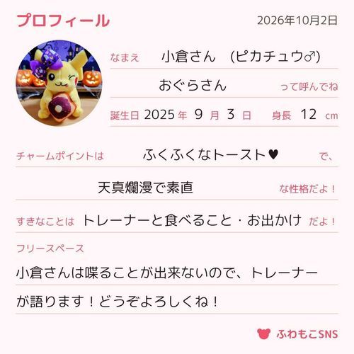 色々不器用なトレーナーですが、小倉さんをどうぞよろしくお願いします！