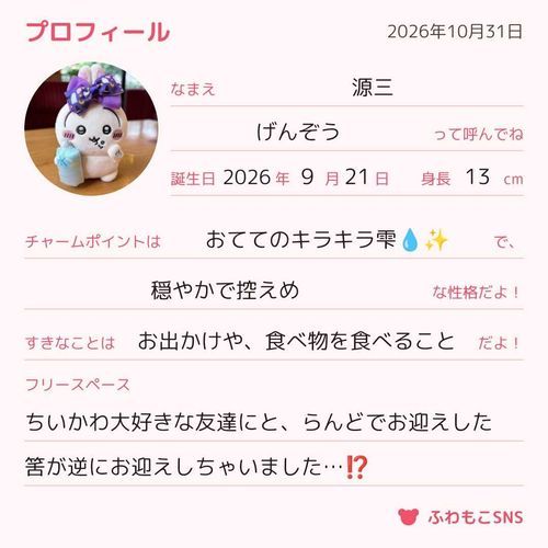 ちいかわ大好きな友達が喜んでくれるのが嬉しくて、グッズを買ってプレゼントしている主🎁
源三もそのつもりだったのに「その子が可愛いと思うなら、私と一緒にちいぬい活しない？」と誘われ、お迎えしました！
今まで通り、マイペースにグッズ集めとぬい活をやっていきます！
みなさんのちいぬいもたくさん見せて欲しいです🍀