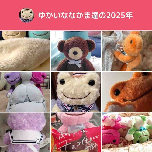 らいねんも　よろしくおねがいします！