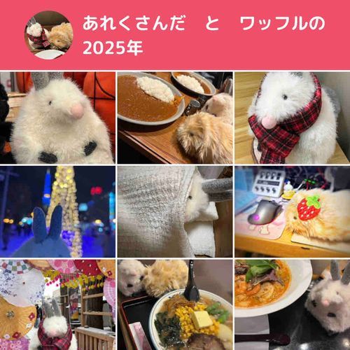 はじめたてだけど
おもいでたくさん！

らいねんもよろしく
おねがいいたします