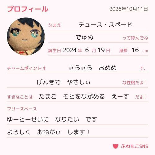 ぷろふぃーる　つくたんだ！
