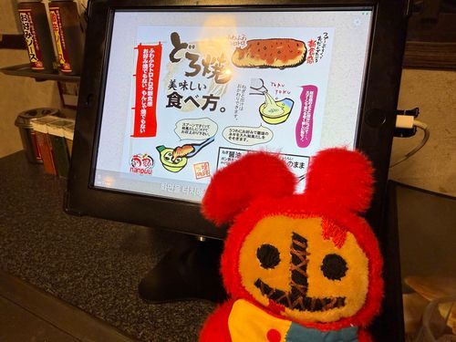 どろ焼きだよー