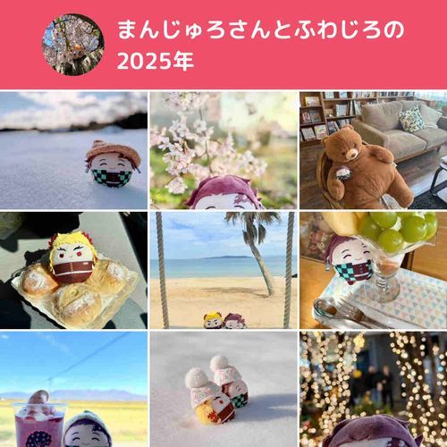 2025ねんいぱいおせわになりました(⊃´◜◡◝`⊂)
2026ねんもおれたちのおもいでみてください(⊃´◜◡◝`⊂)(⊃`•◡•´ ⊂)✨